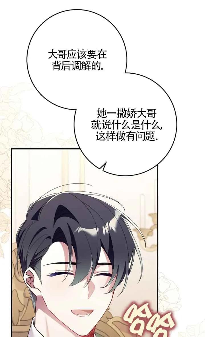 碰巧的救了你但我不负责 - 第11话 - 第51张图