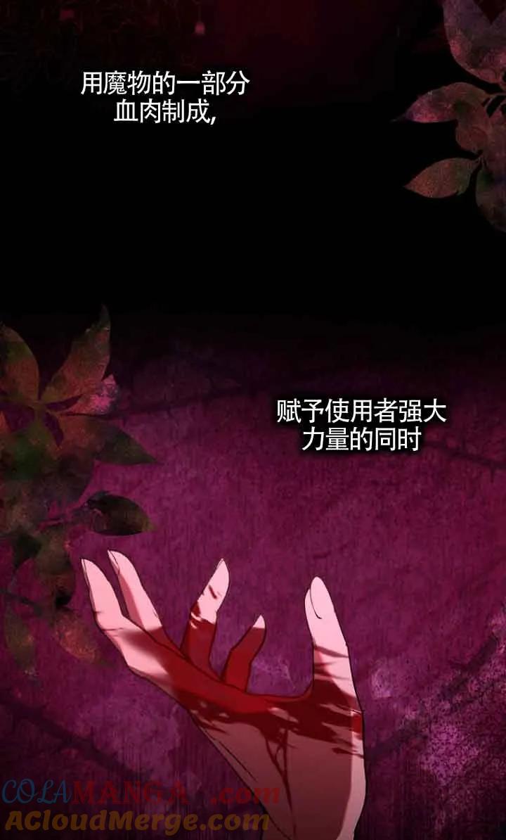 碰巧的救了你但我不负责 - 第11话 - 第97张图