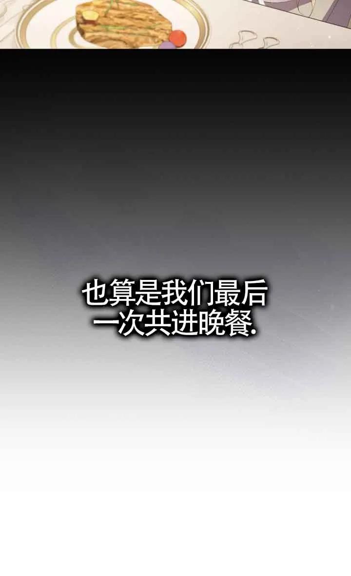 碰巧的救了你但我不负责 - 第11话 - 第75张图