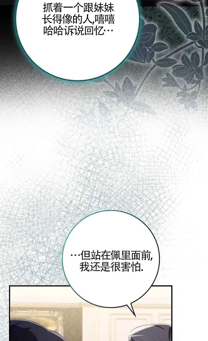 碰巧的救了你但我不负责 - 第11话 - 第60张图