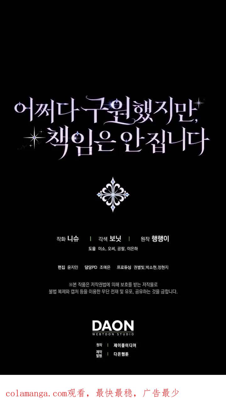 碰巧的救了你但我不负责 - 第11话 - 第110张图