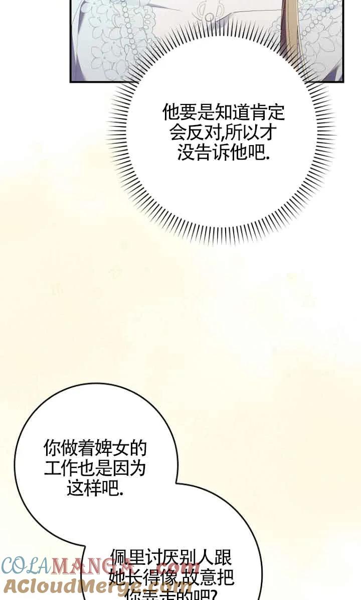 碰巧的救了你但我不负责 - 第11话 - 第49张图