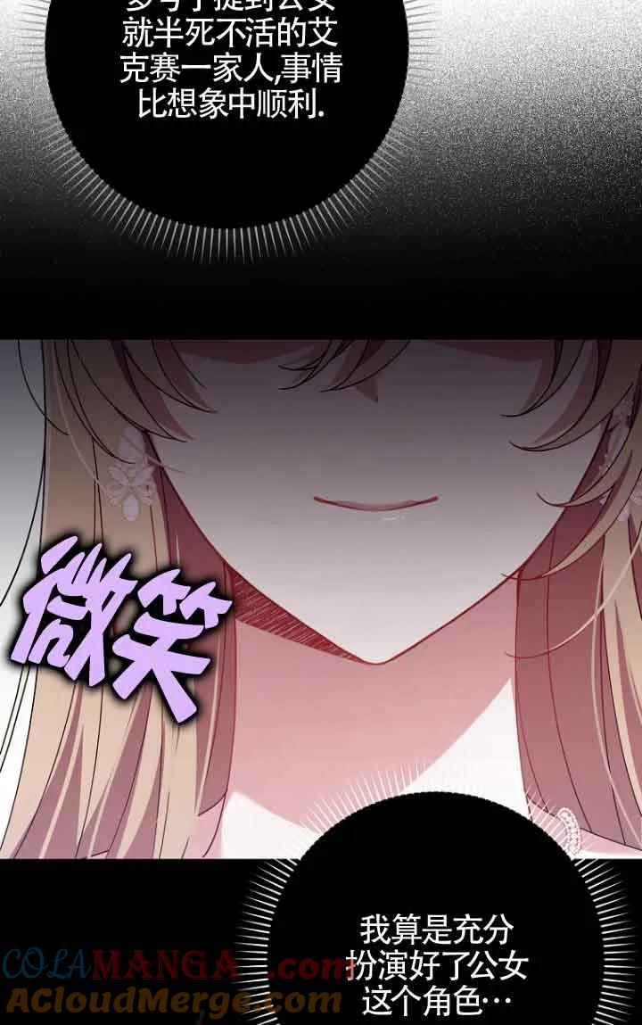 碰巧的救了你但我不负责 - 第11话 - 第17张图