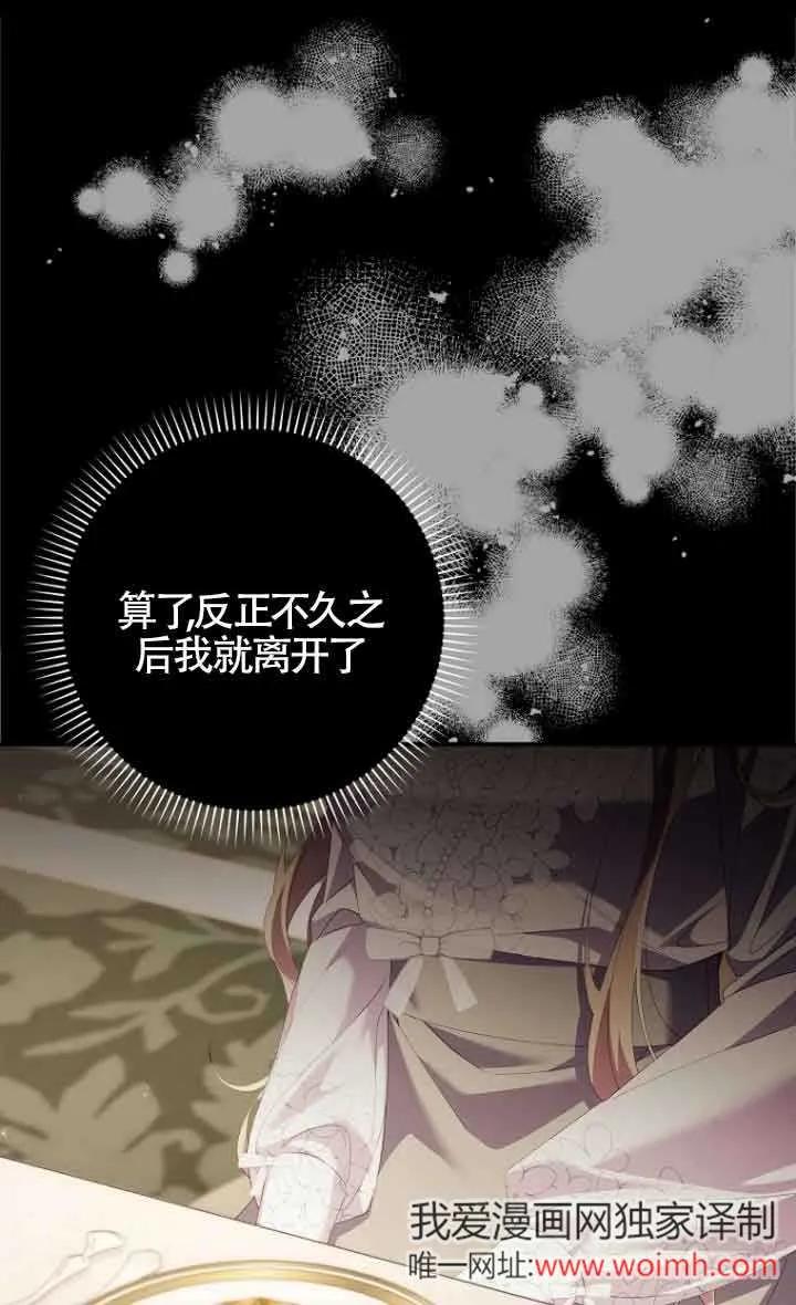 碰巧的救了你但我不负责 - 第11话 - 第74张图