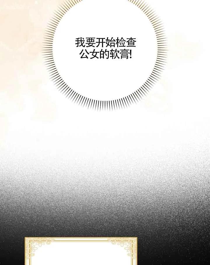 碰巧的救了你但我不负责 - 第11话 - 第83张图