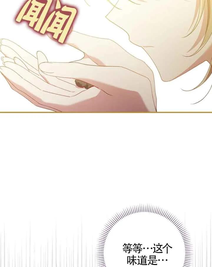 碰巧的救了你但我不负责 - 第11话 - 第88张图