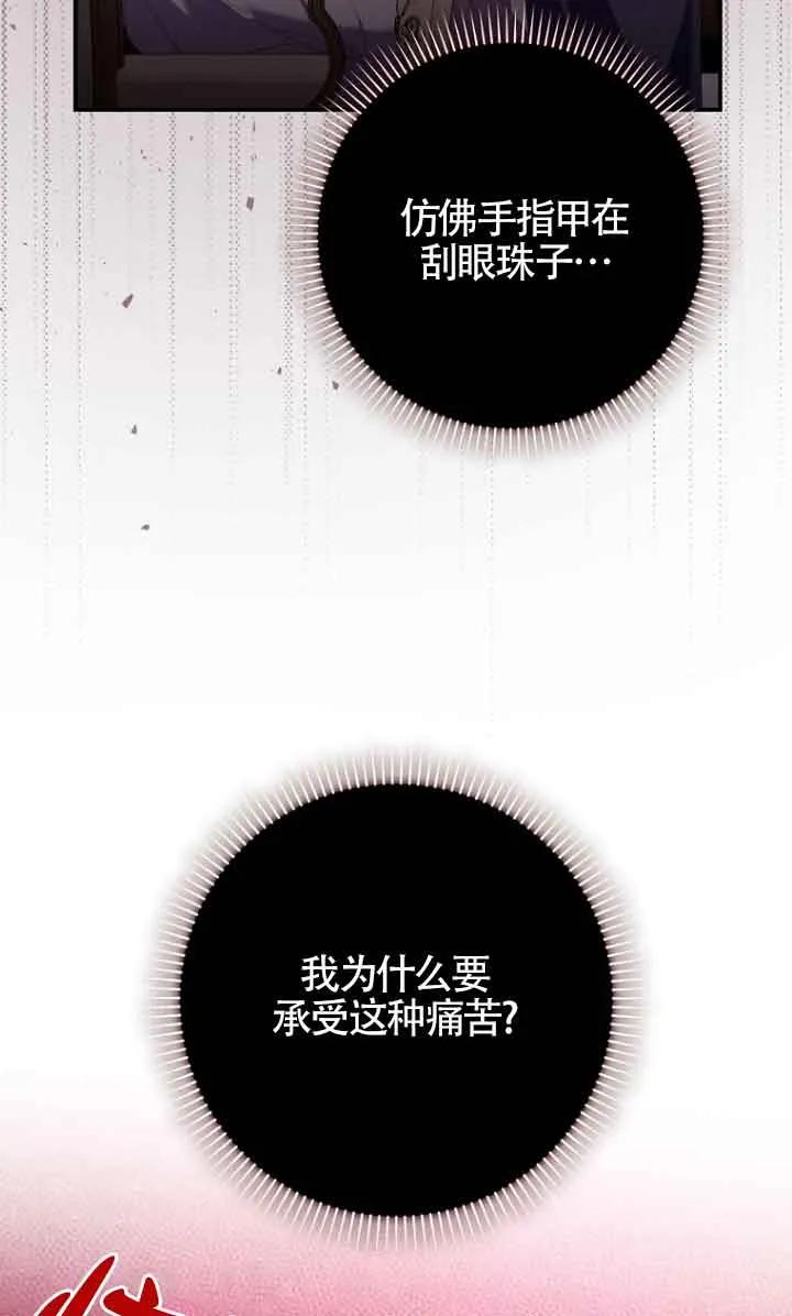 碰巧的救了你但我不负责 - 第11话 - 第30张图