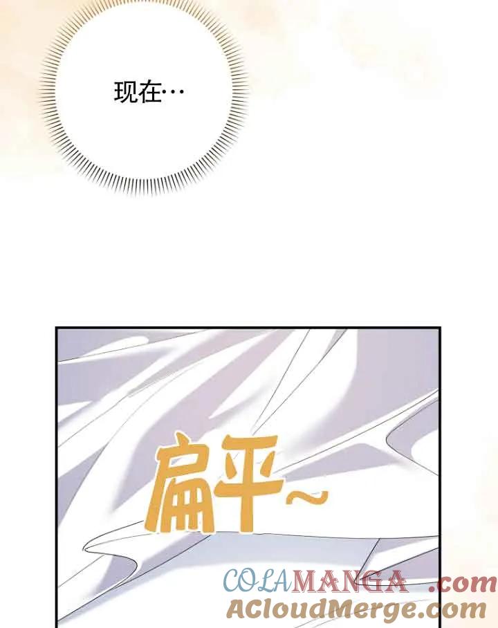 碰巧的救了你但我不负责 - 第11话 - 第81张图