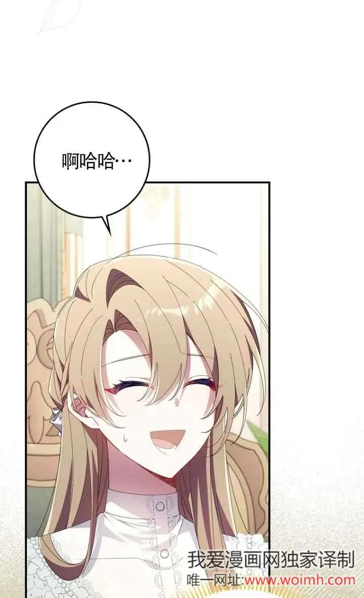 碰巧的救了你但我不负责 - 第11话 - 第54张图