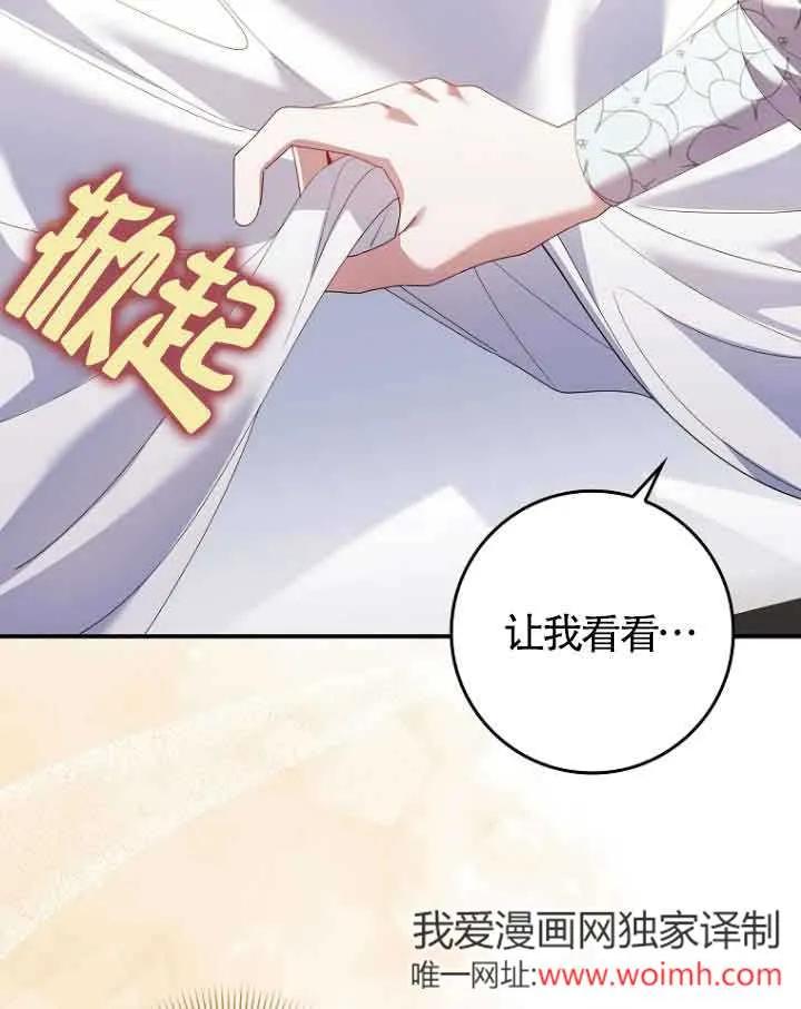 碰巧的救了你但我不负责 - 第11话 - 第80张图