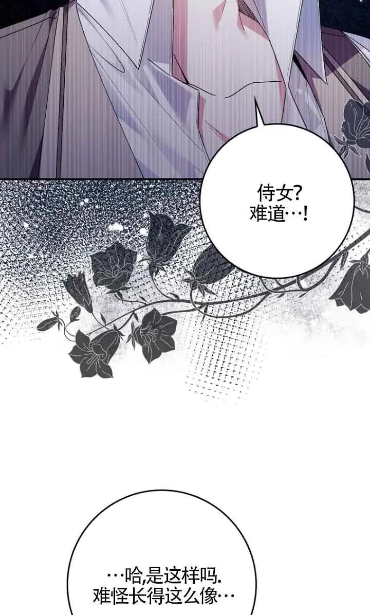 碰巧的救了你但我不负责 - 第11话 - 第46张图