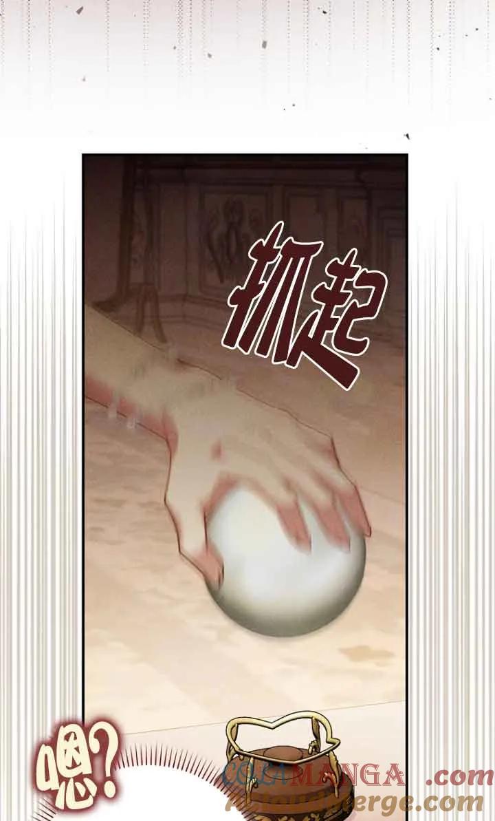 碰巧的救了你但我不负责 - 第11话 - 第105张图