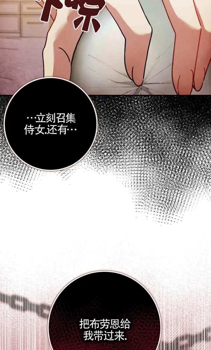 碰巧的救了你但我不负责 - 第11话 - 第107张图