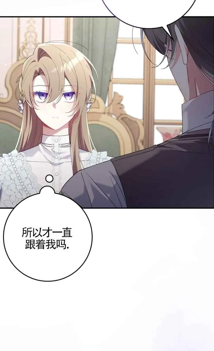 碰巧的救了你但我不负责 - 第11话 - 第64张图