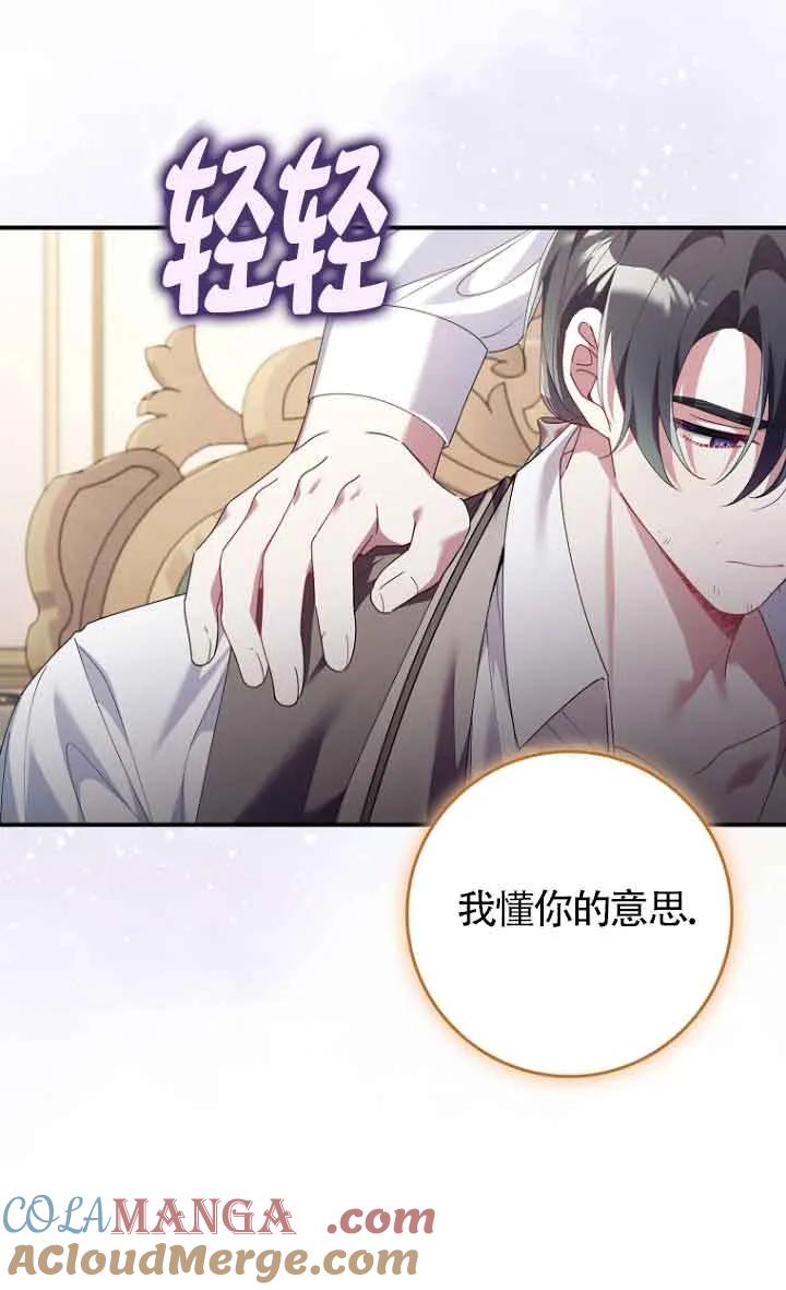 碰巧的救了你但我不负责 - 第11话 - 第65张图