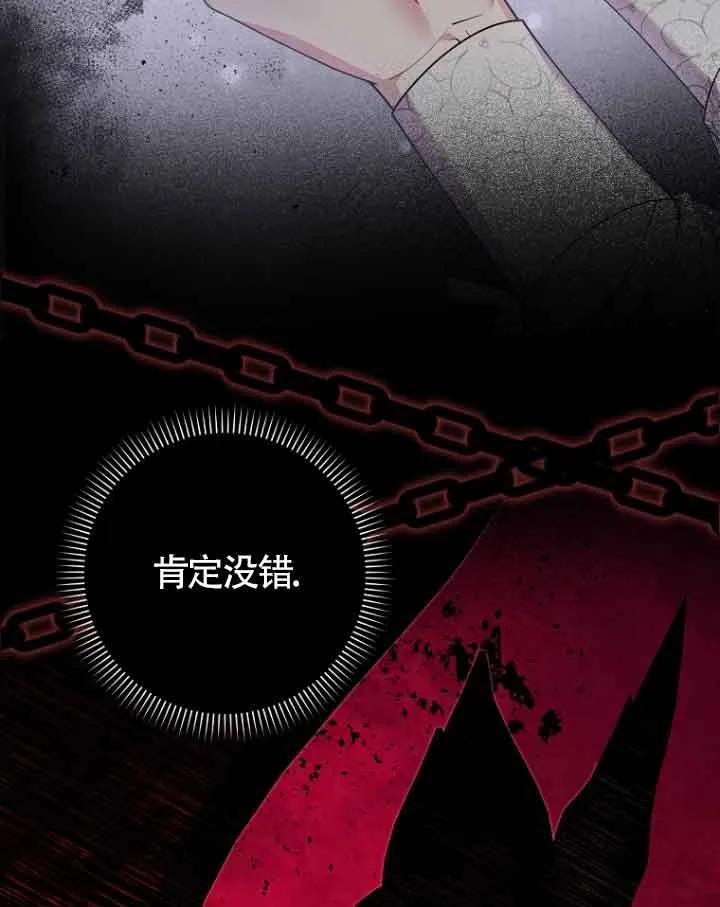 碰巧的救了你但我不负责 - 第11话 - 第92张图