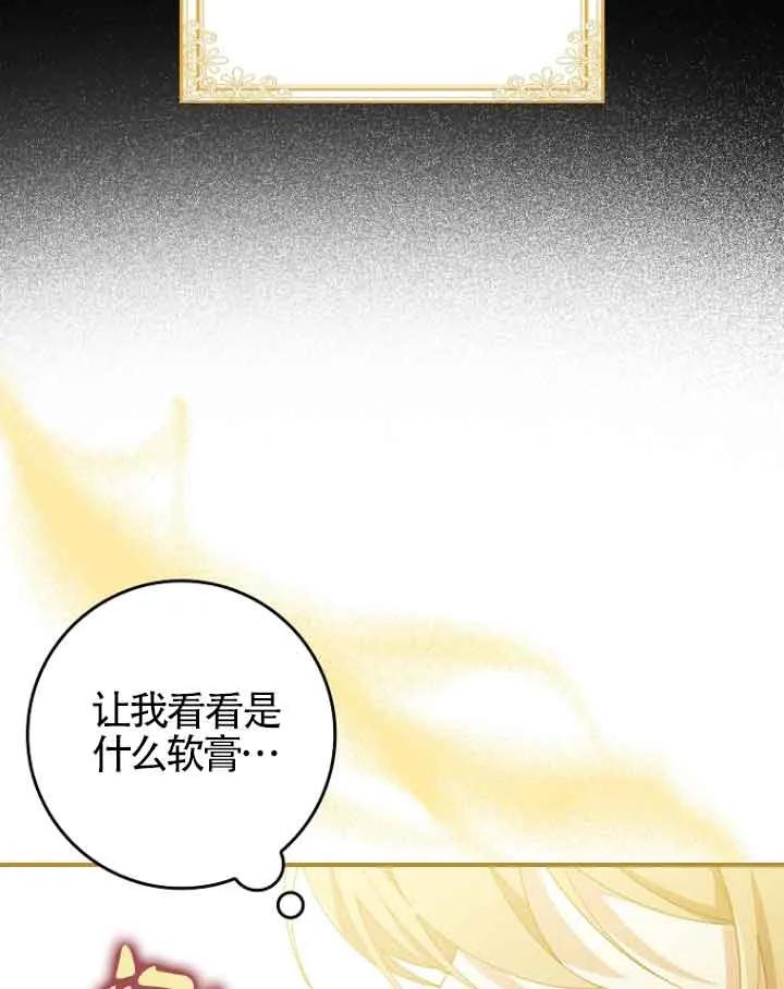 碰巧的救了你但我不负责 - 第11话 - 第87张图