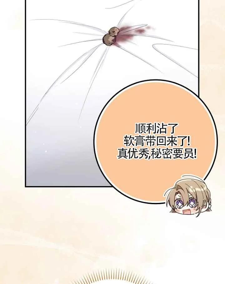 碰巧的救了你但我不负责 - 第11话 - 第82张图