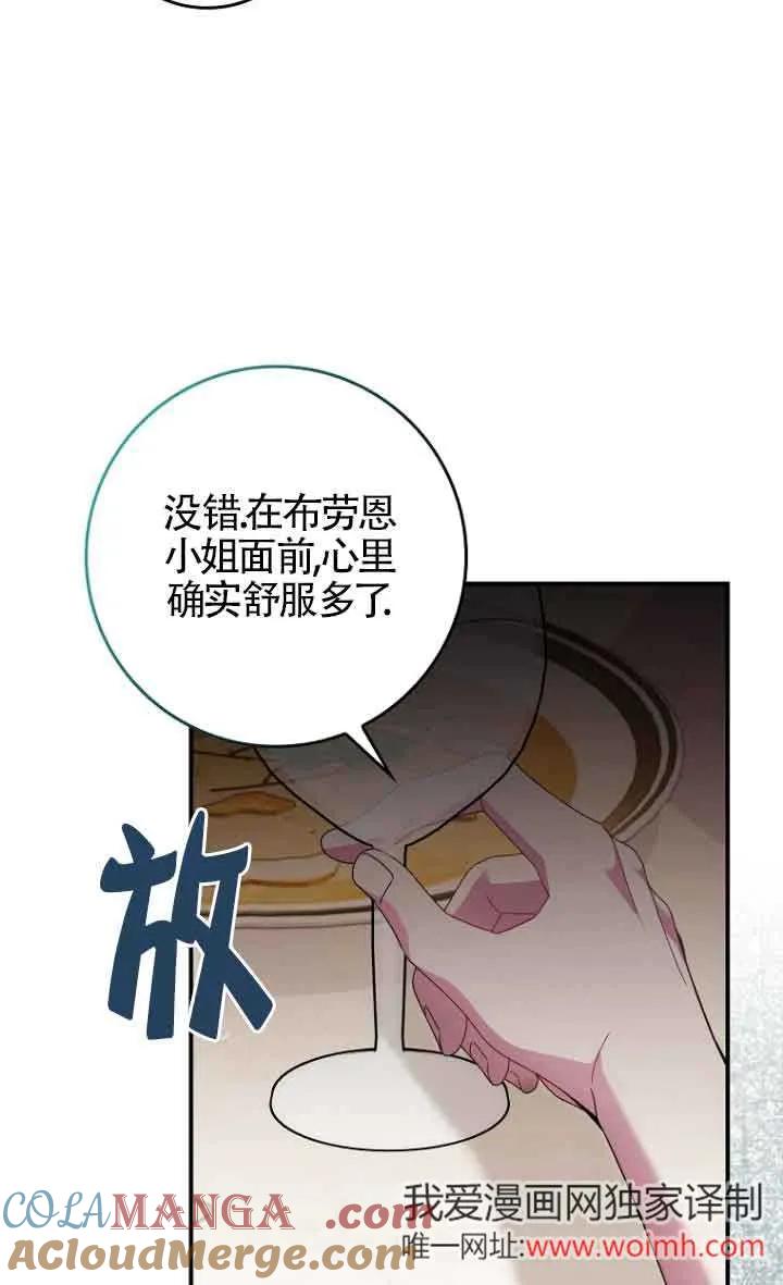 碰巧的救了你但我不负责 - 第11话 - 第57张图