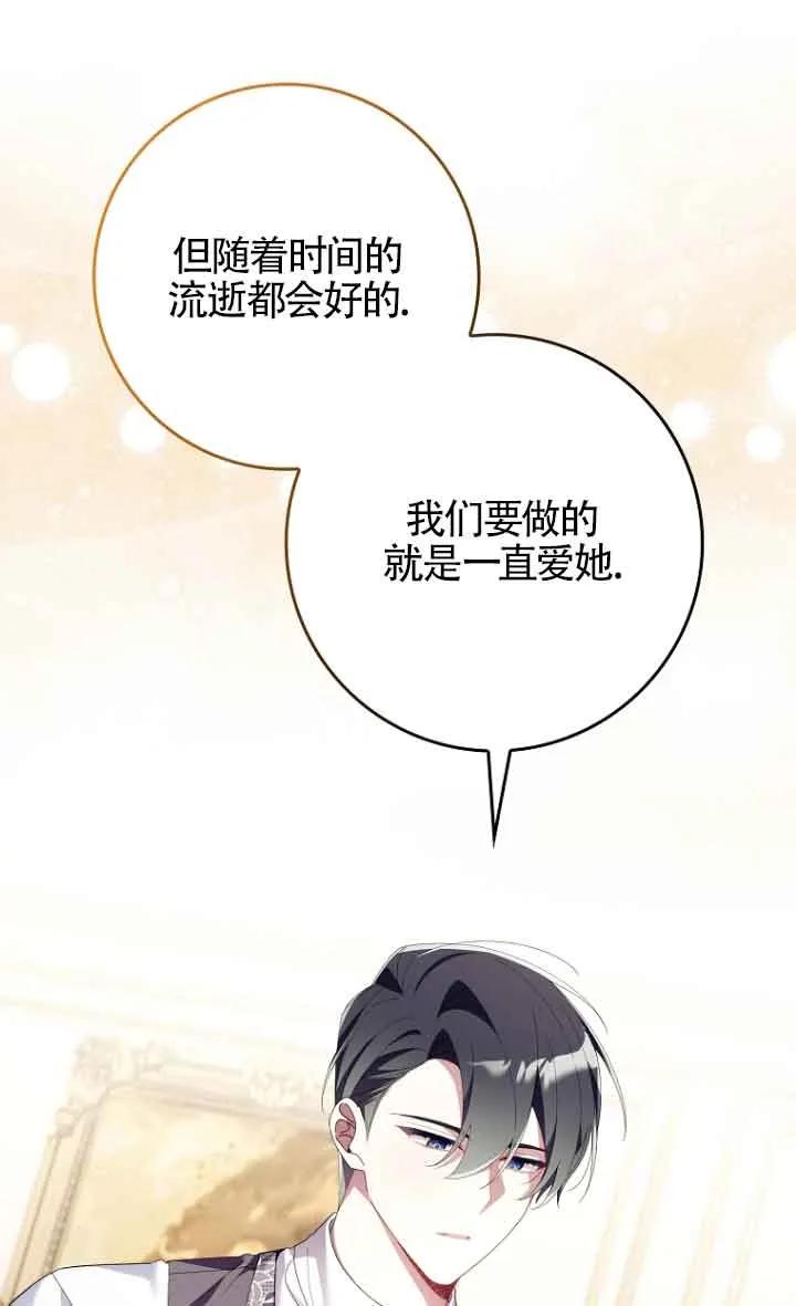 碰巧的救了你但我不负责 - 第11话 - 第66张图