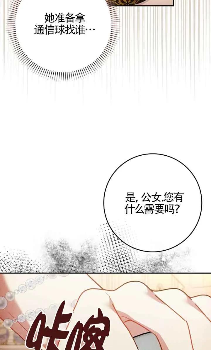 碰巧的救了你但我不负责 - 第11话 - 第106张图