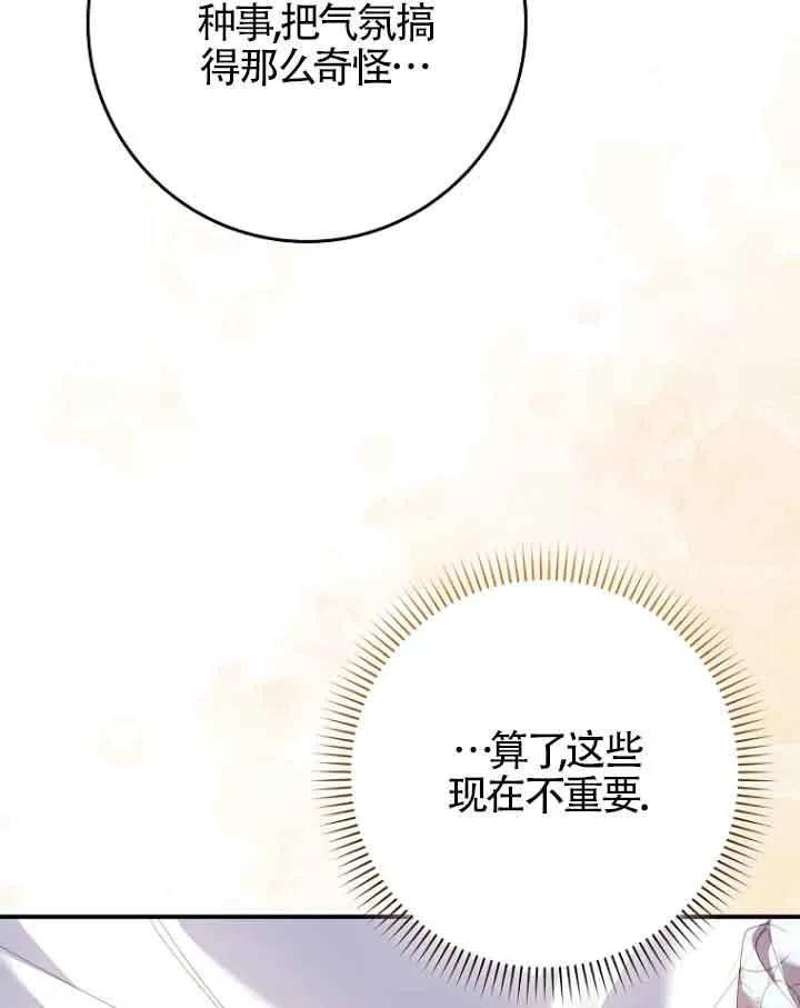 碰巧的救了你但我不负责 - 第11话 - 第79张图