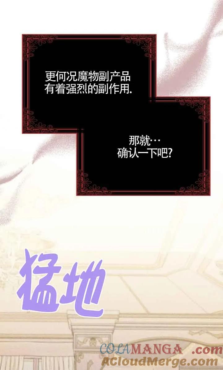 碰巧的救了你但我不负责 - 第11话 - 第101张图