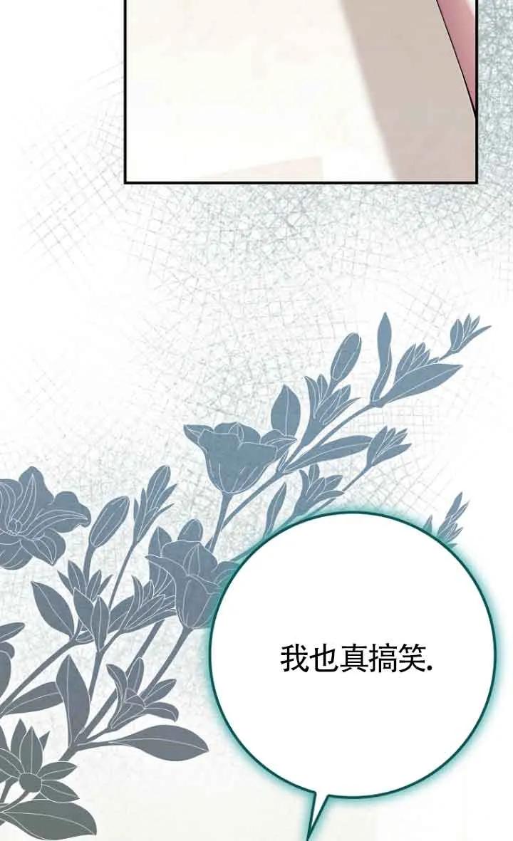 碰巧的救了你但我不负责 - 第11话 - 第58张图