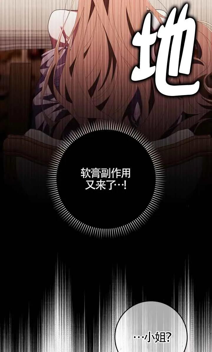 碰巧的救了你但我不负责 - 第11话 - 第28张图