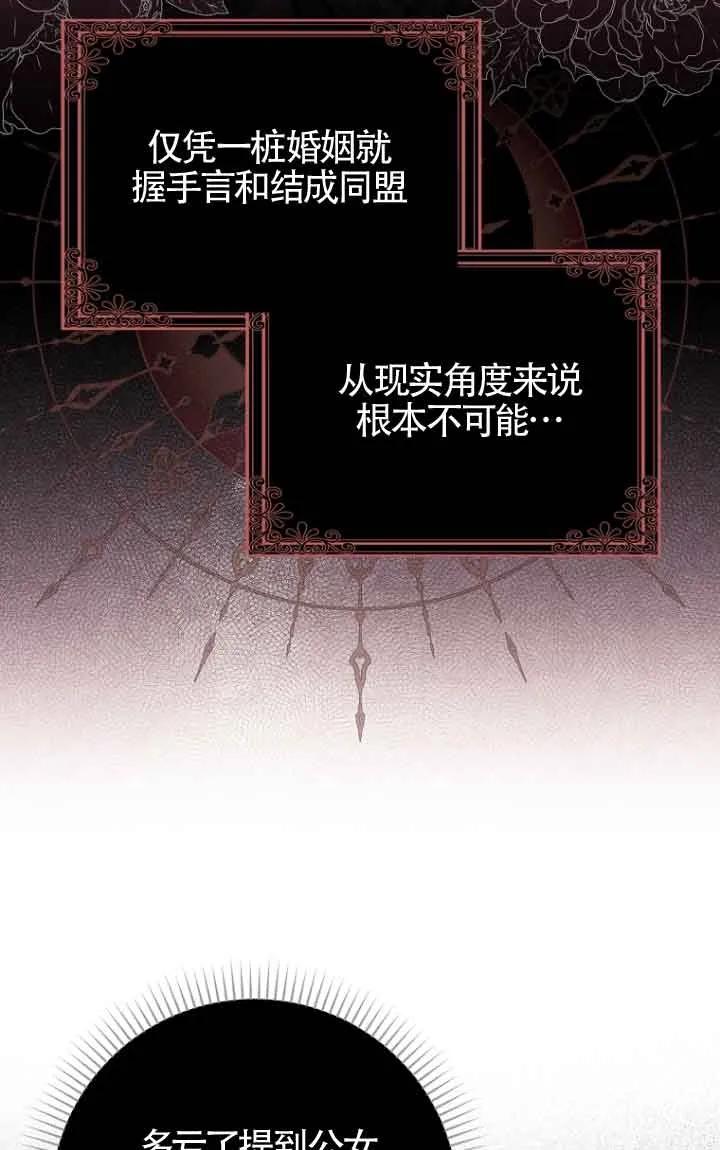 碰巧的救了你但我不负责 - 第11话 - 第16张图