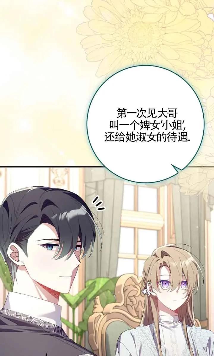 碰巧的救了你但我不负责 - 第11话 - 第42张图