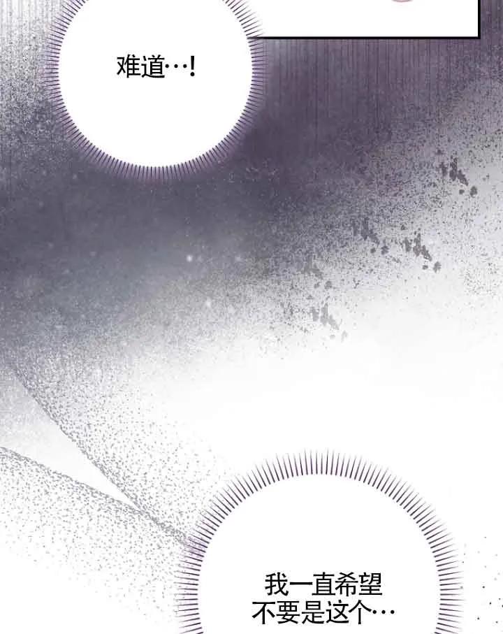 碰巧的救了你但我不负责 - 第11话 - 第90张图