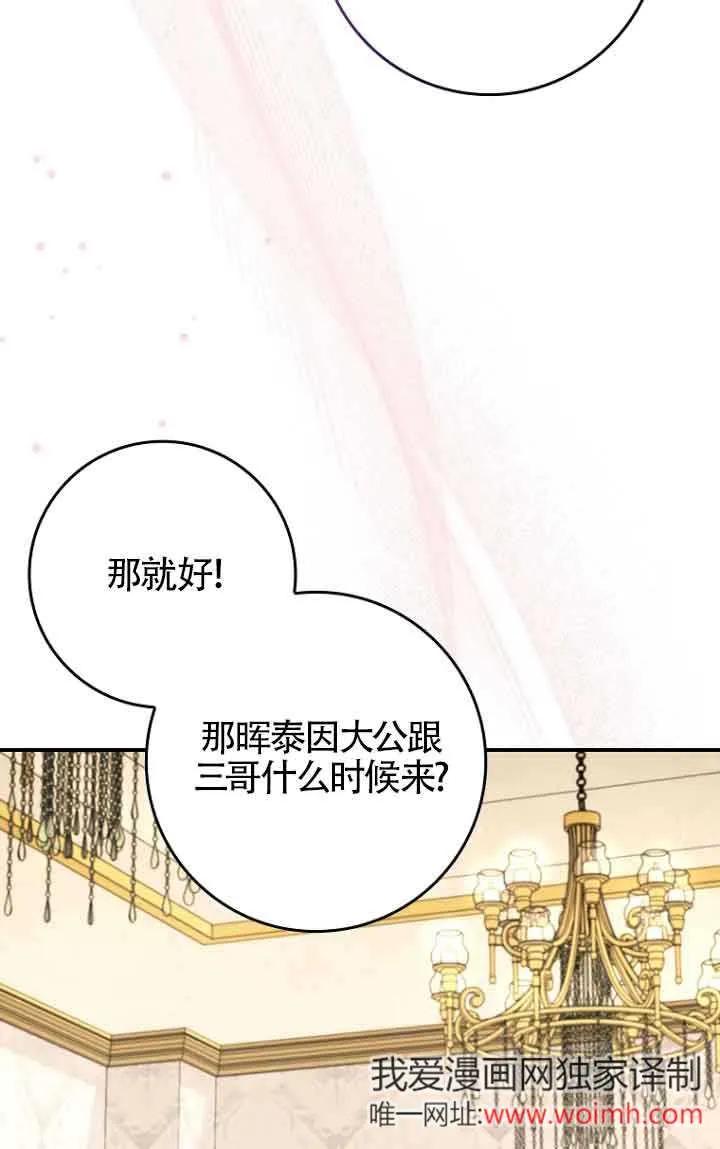 碰巧的救了你但我不负责 - 第11话 - 第6张图