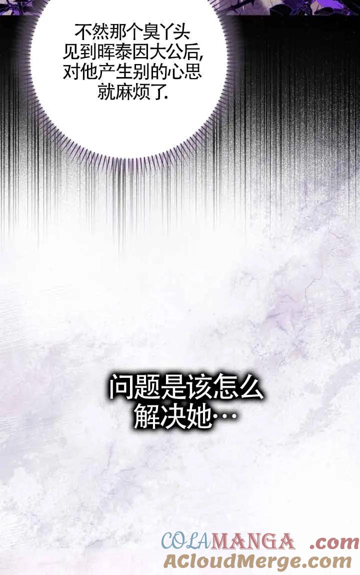 碰巧的救了你但我不负责 - 第11话 - 第25张图