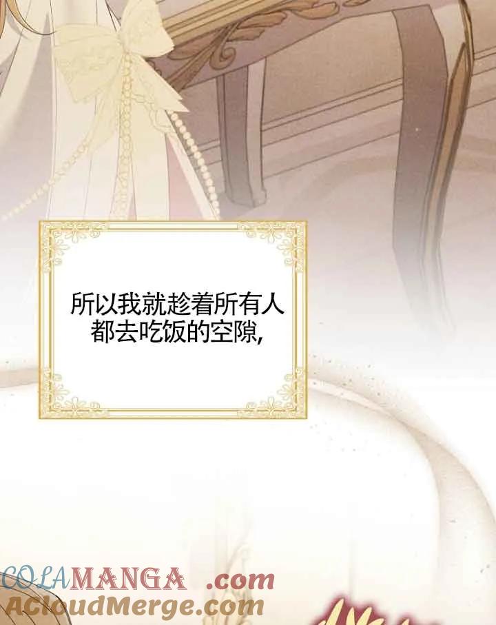 碰巧的救了你但我不负责 - 第11话 - 第85张图