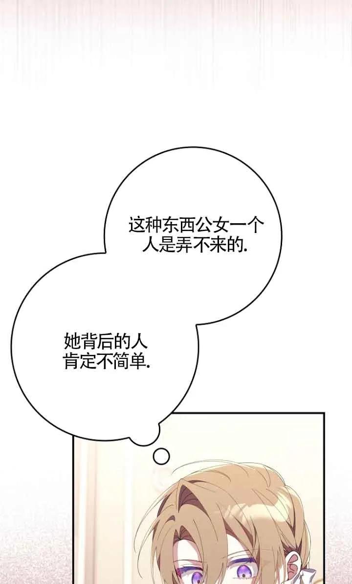 碰巧的救了你但我不负责 - 第11话 - 第99张图