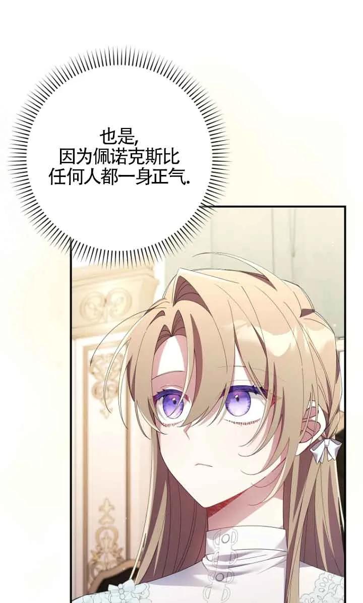 碰巧的救了你但我不负责 - 第11话 - 第48张图