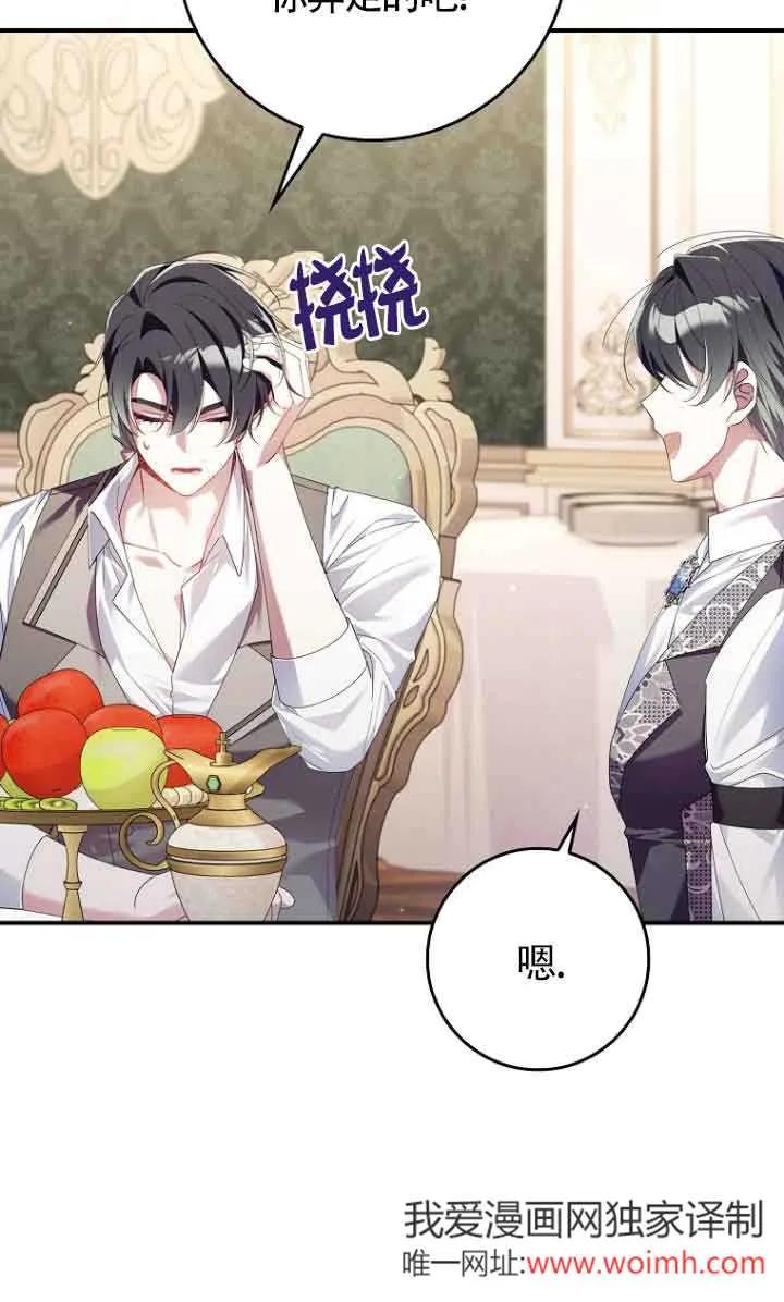 碰巧的救了你但我不负责 - 第11话 - 第50张图