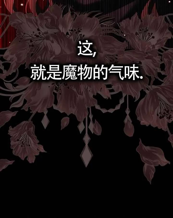 碰巧的救了你但我不负责 - 第11话 - 第95张图