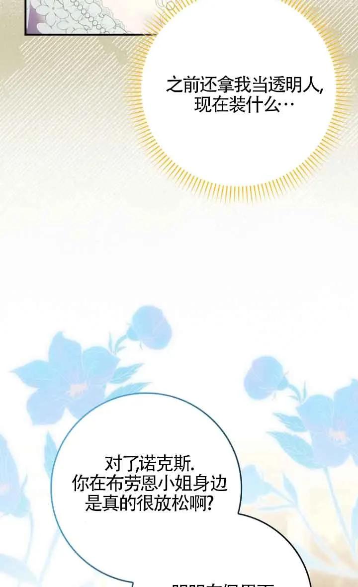 碰巧的救了你但我不负责 - 第11话 - 第55张图