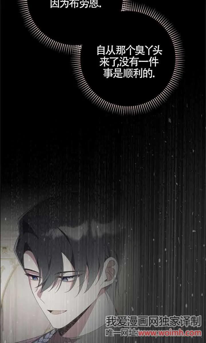 碰巧的救了你但我不负责 - 第11话 - 第32张图