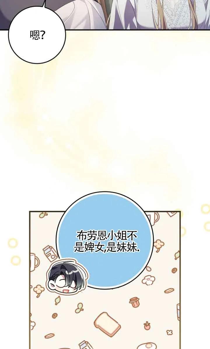 碰巧的救了你但我不负责 - 第11话 - 第43张图