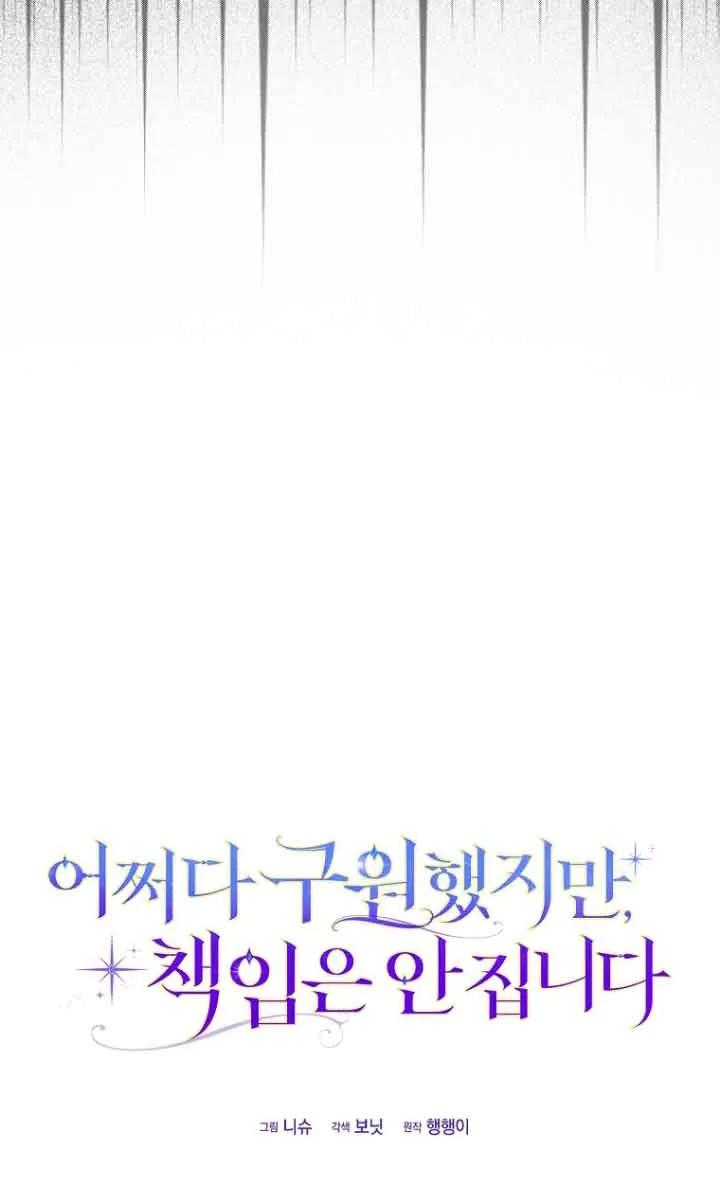 碰巧的救了你但我不负责 - 第11话 - 第38张图