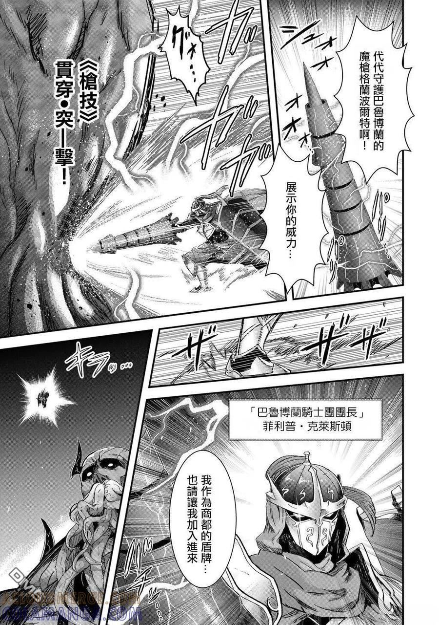 转生成为魔剑 第90话 第13页