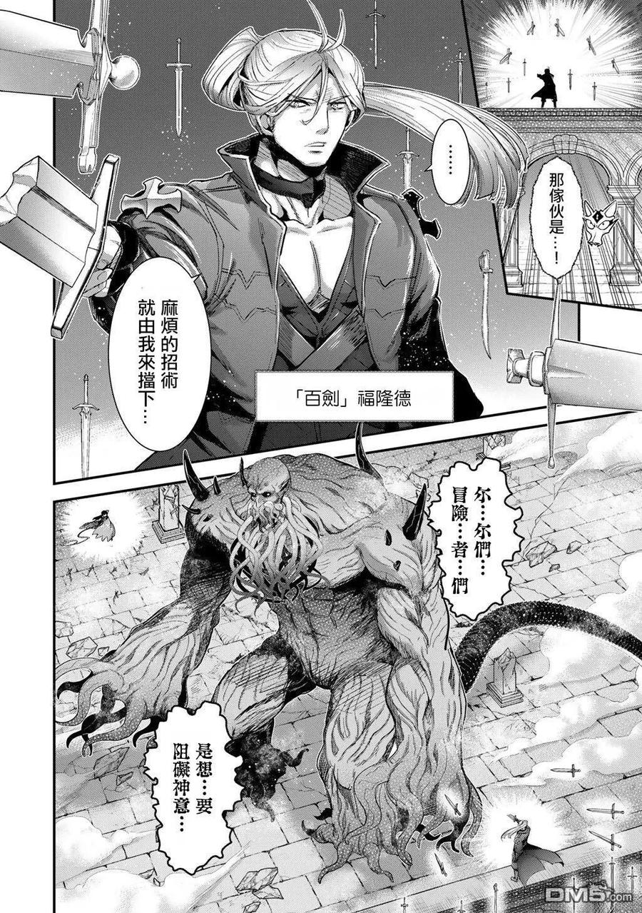 转生成为魔剑 第90话 第10页