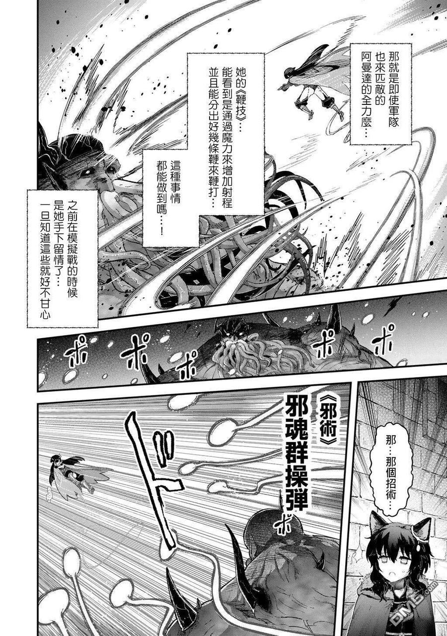 转生成为魔剑 第90话 第8页