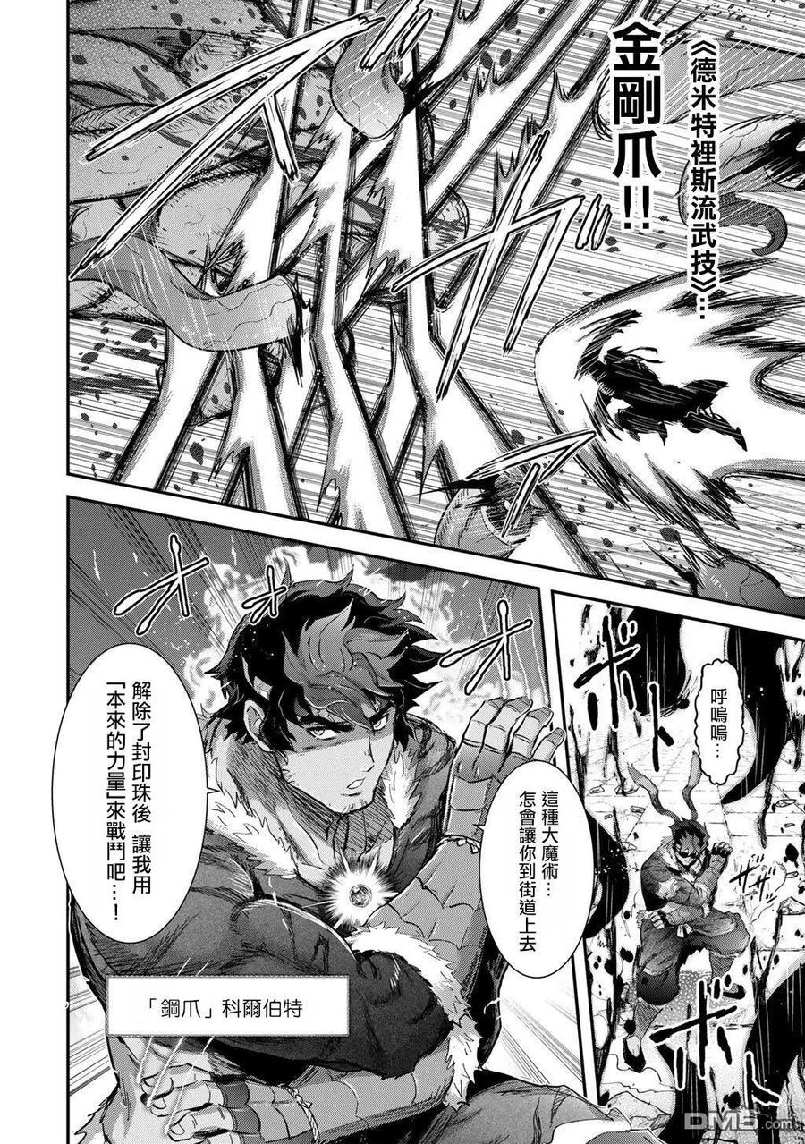 转生成为魔剑 第90话 第12页