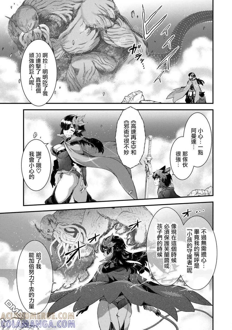 转生成为魔剑 第90话 第5页