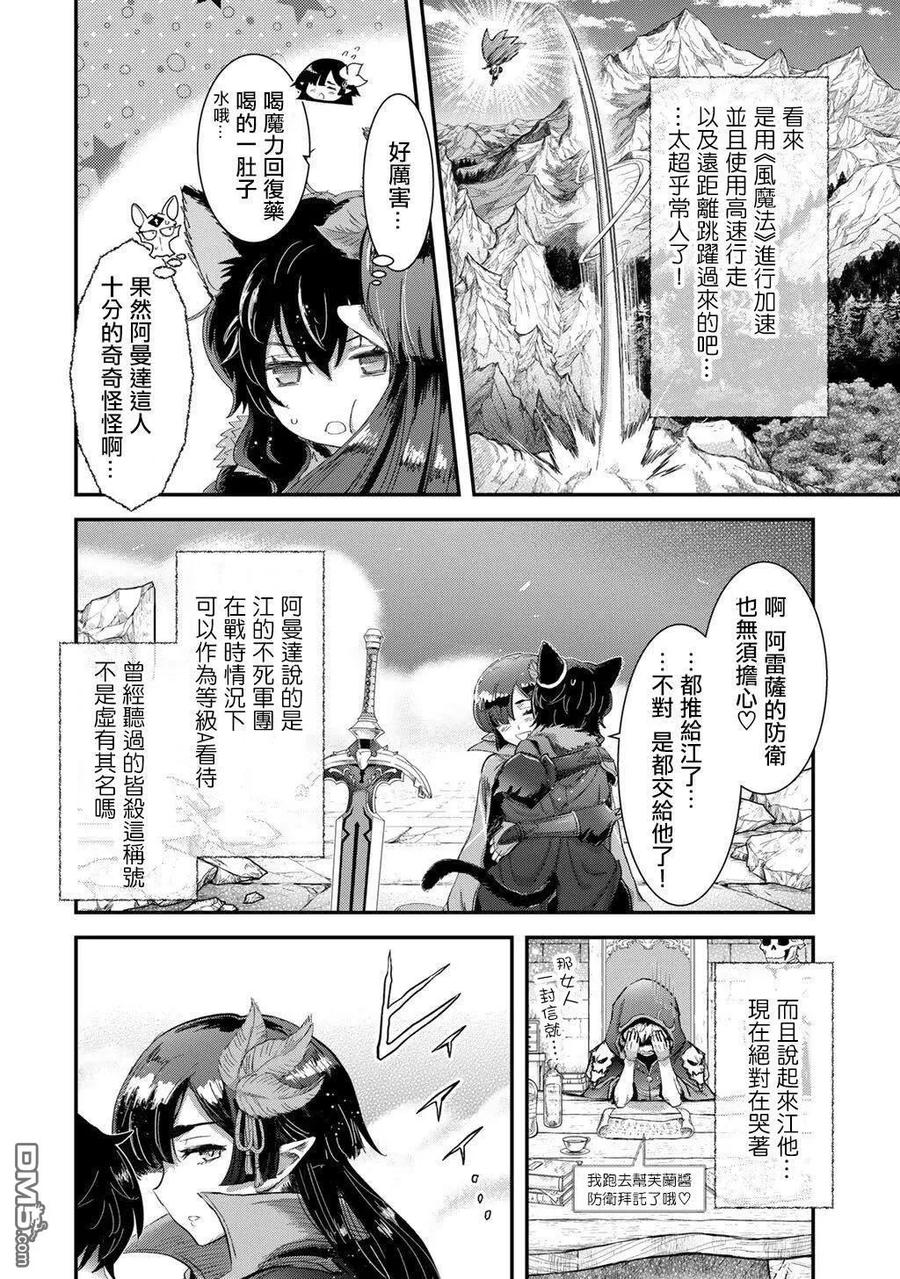 转生成为魔剑 第90话 第4页
