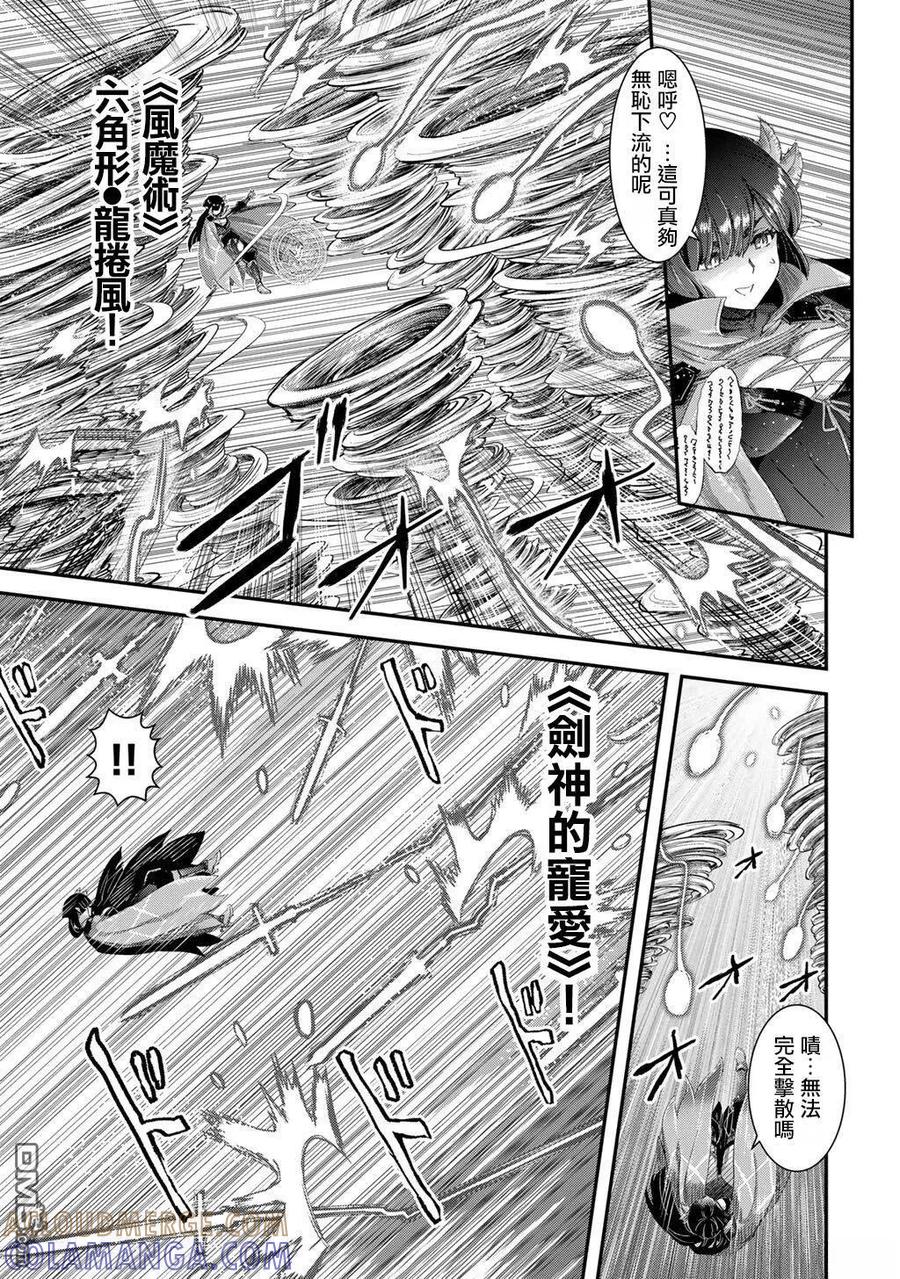 转生成为魔剑 第90话 第9页